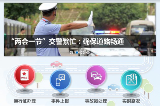 1539156620706108.png 5、互聯網 + 交通便民服務系統.png