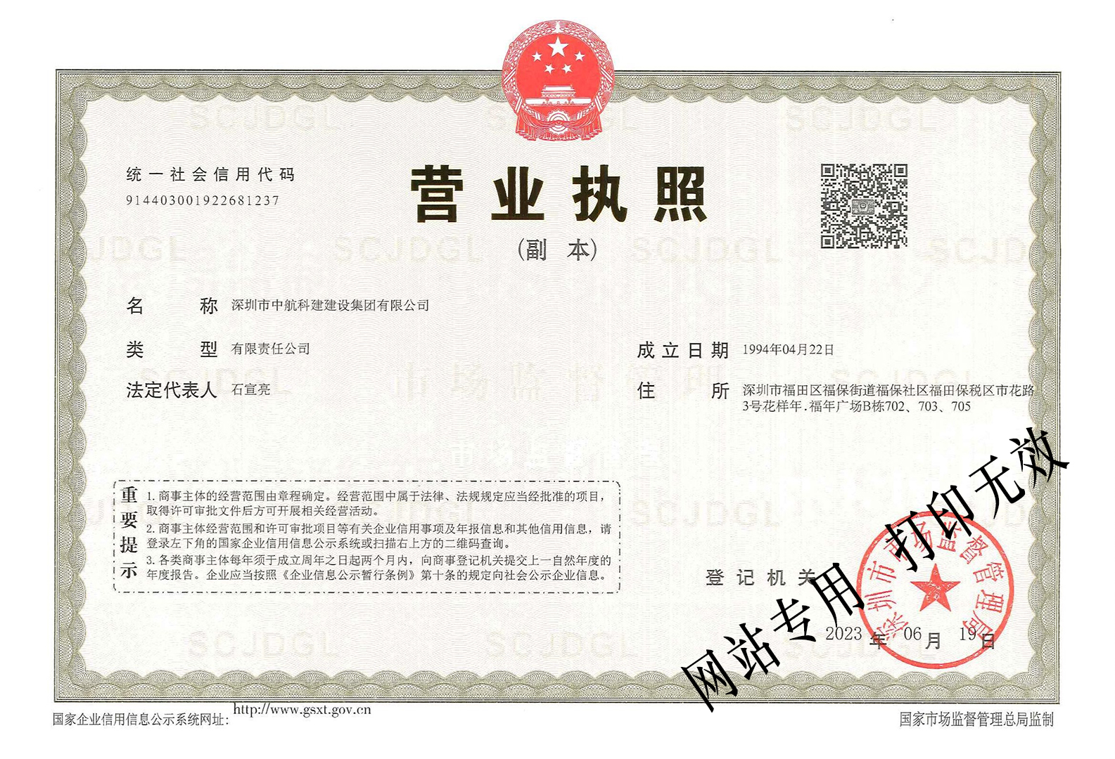 企業(yè)法人營(yíng)業(yè)執(zhí)照