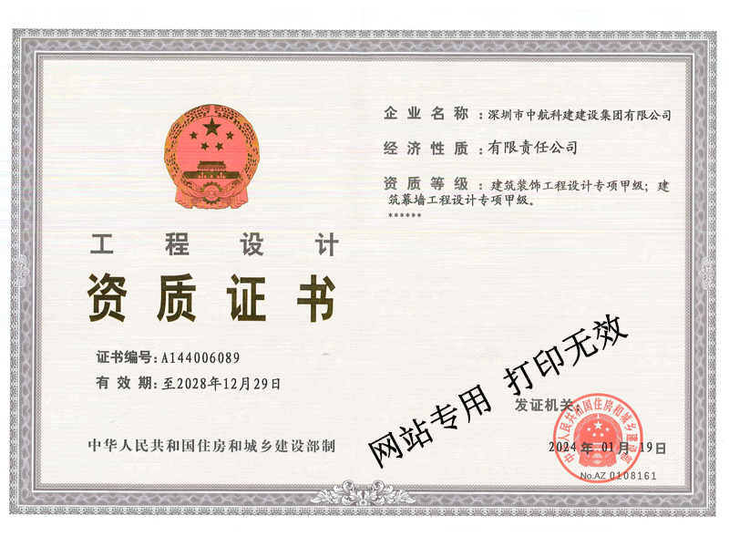 建筑裝飾工程設(shè)計(jì)甲級(jí)、建筑幕墻工程設(shè)計(jì)甲級(jí)