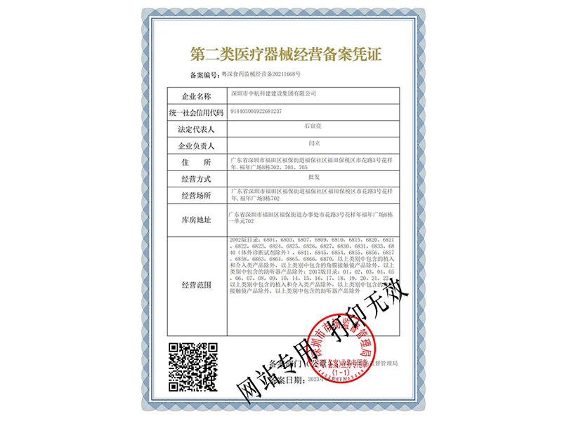 第二類(lèi)醫(yī)療器械經(jīng)營(yíng)證