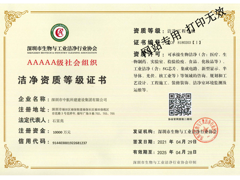 潔凈工程壹級(jí)資質(zhì)