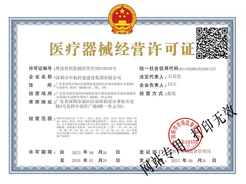 三類(lèi)醫(yī)療器械經(jīng)營(yíng)許可證