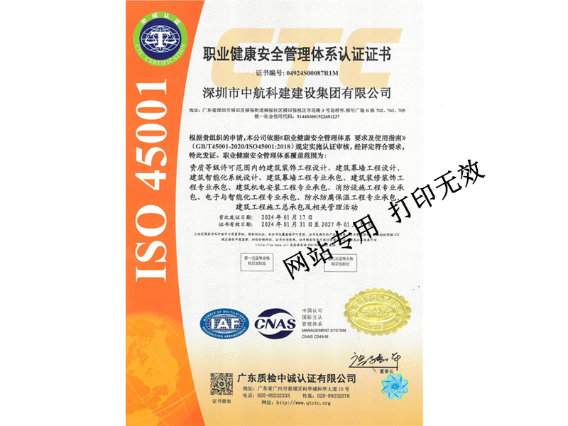 職業(yè)健康安全管理體系認(rèn)證證書(shū)