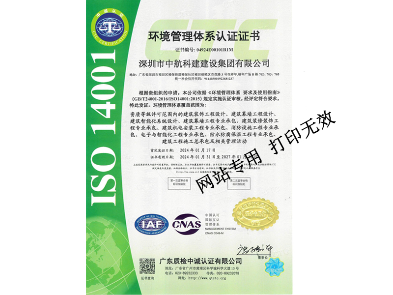 環(huán)境管理體系認(rèn)證證書(shū)