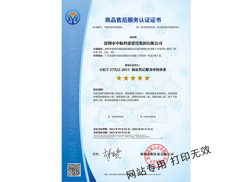 商品售后服務(wù)評(píng)價(jià)體系認(rèn)證證書(shū)