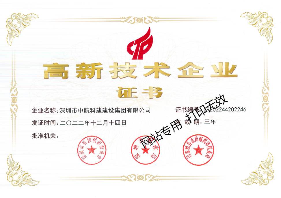國(guó)家高新技術(shù)企業(yè)證書(shū)