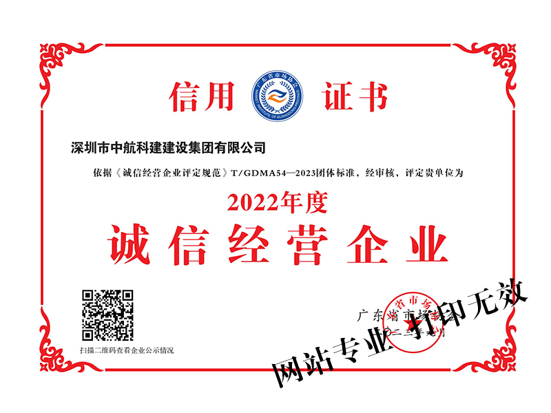 2022年度誠(chéng)信經(jīng)營(yíng)企業(yè)