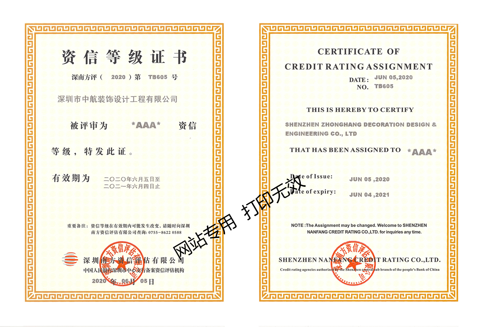 2020年企業(yè)資信等級(jí)證書(shū)