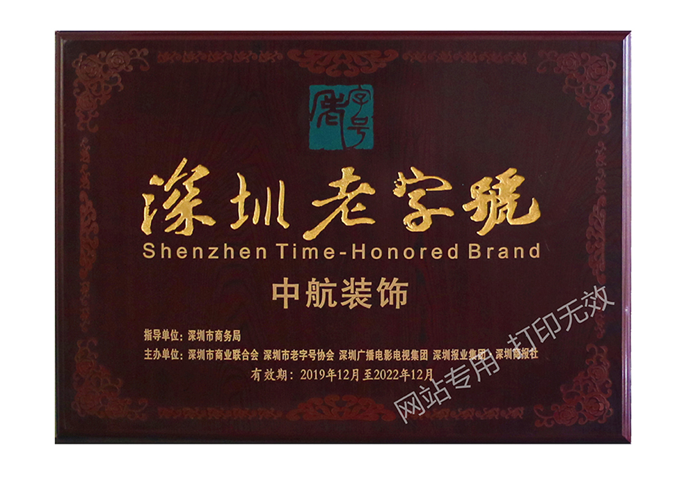 深圳老字號(hào)