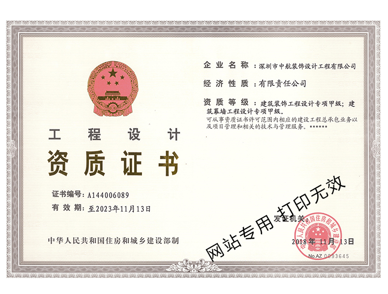建筑裝飾工程、幕墻工程設(shè)計(jì)專(zhuān)項(xiàng)甲級(jí)