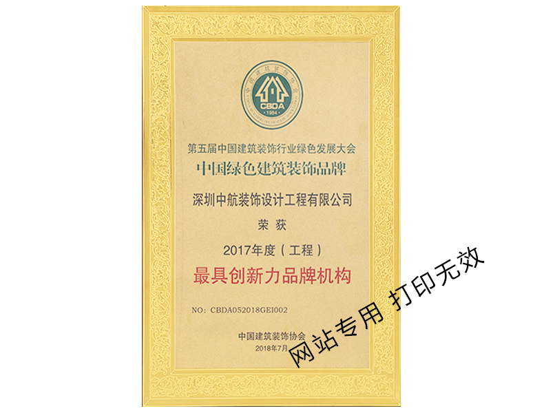 中國(guó)綠色建筑裝飾品牌