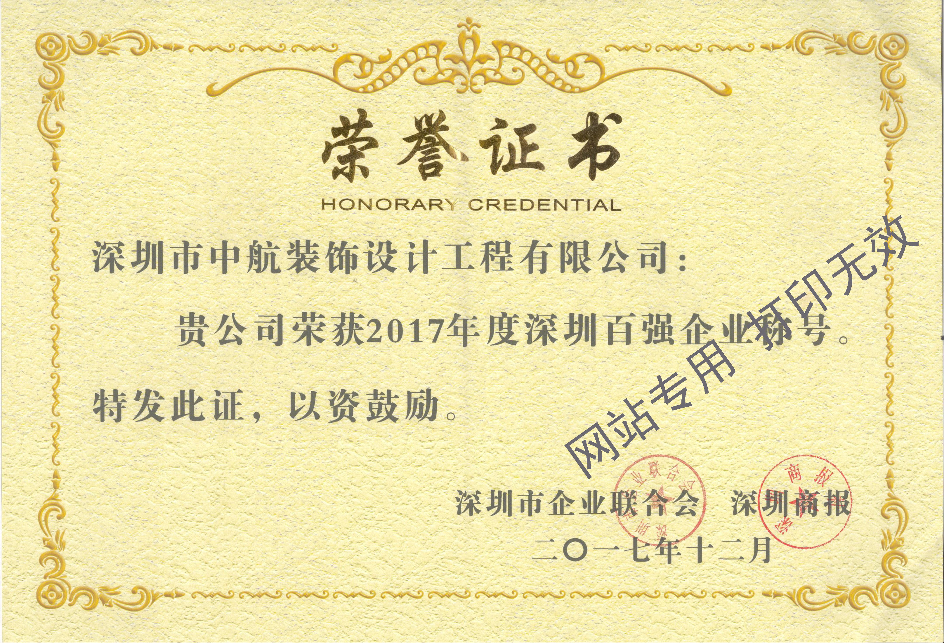 深圳百?gòu)?qiáng)企業(yè)