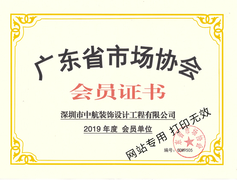 廣東省市場(chǎng)協(xié)會(huì)會(huì)員