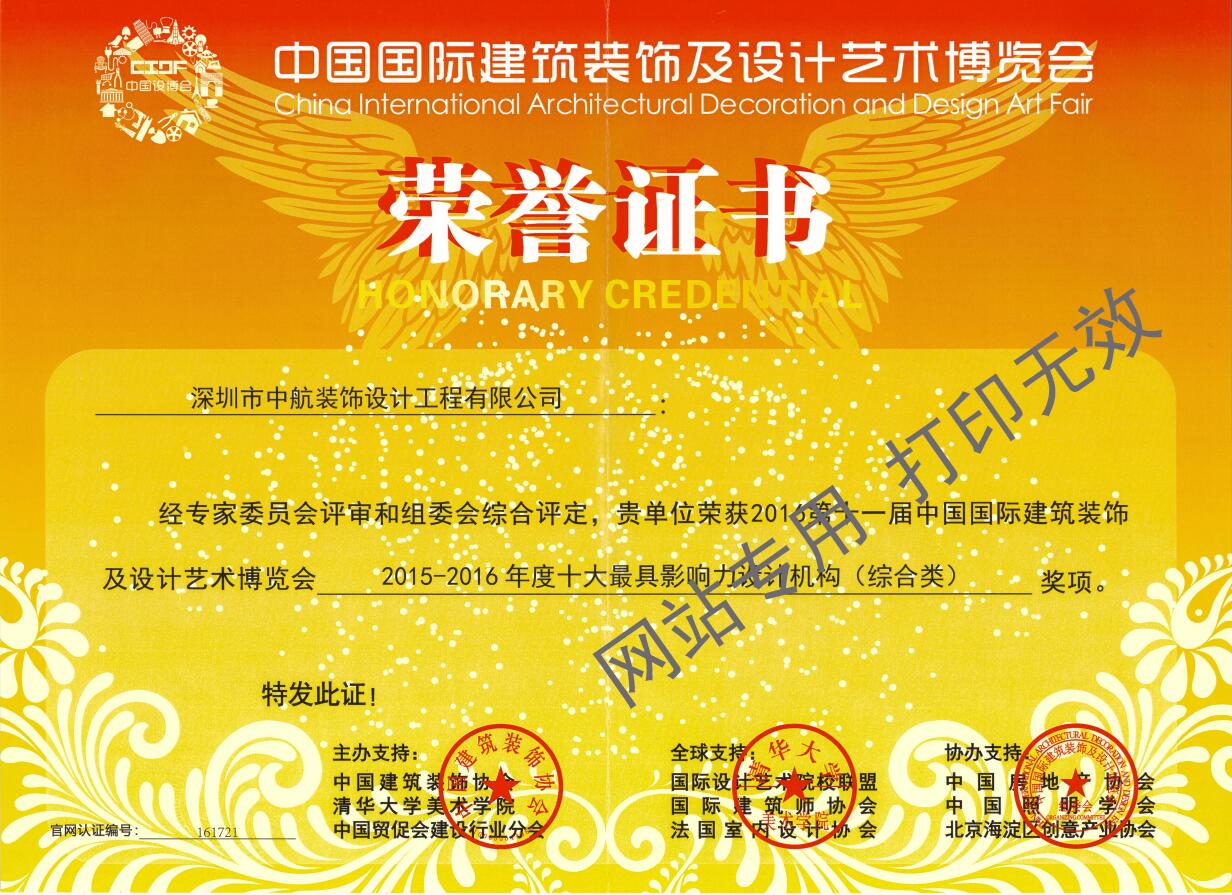 2015-2016年度十大最具影響力機(jī)構(gòu)（綜合類(lèi)）