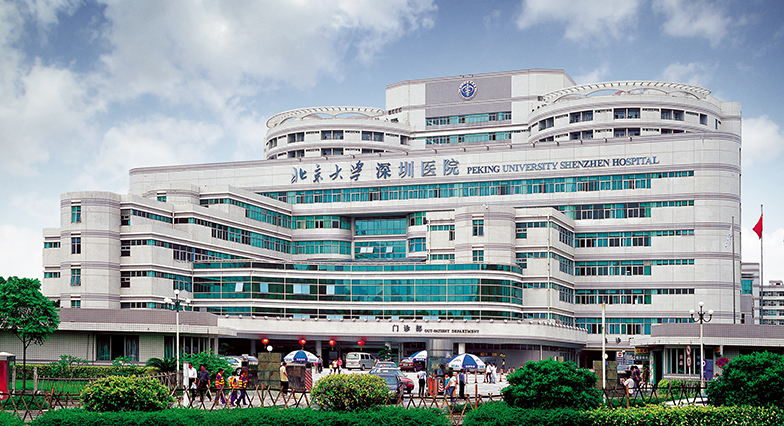 北京大學(xué)深圳醫(yī)院