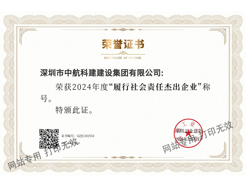 2024履行社會責(zé)任杰出企業(yè)