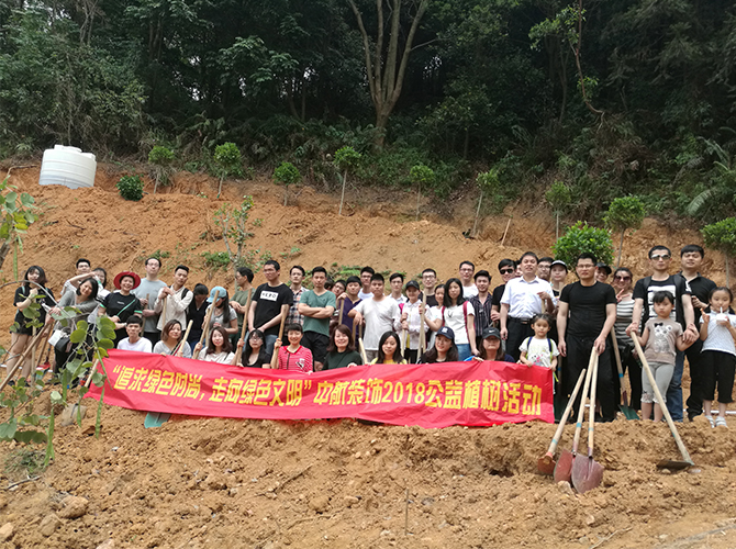 2018公益植樹(shù)活動(dòng)