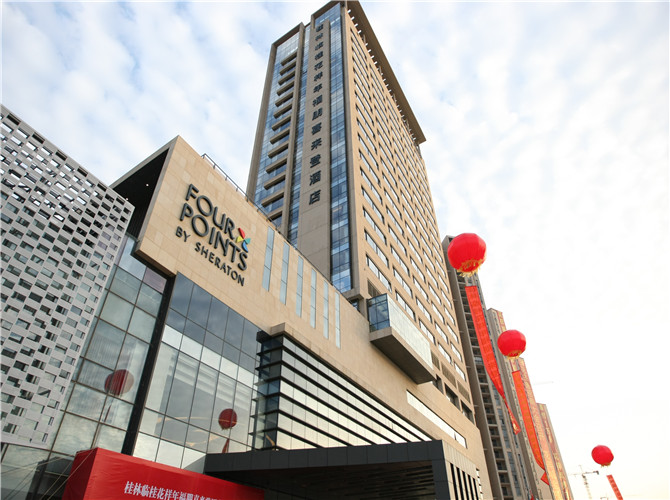 桂林福朋喜來(lái)登酒店