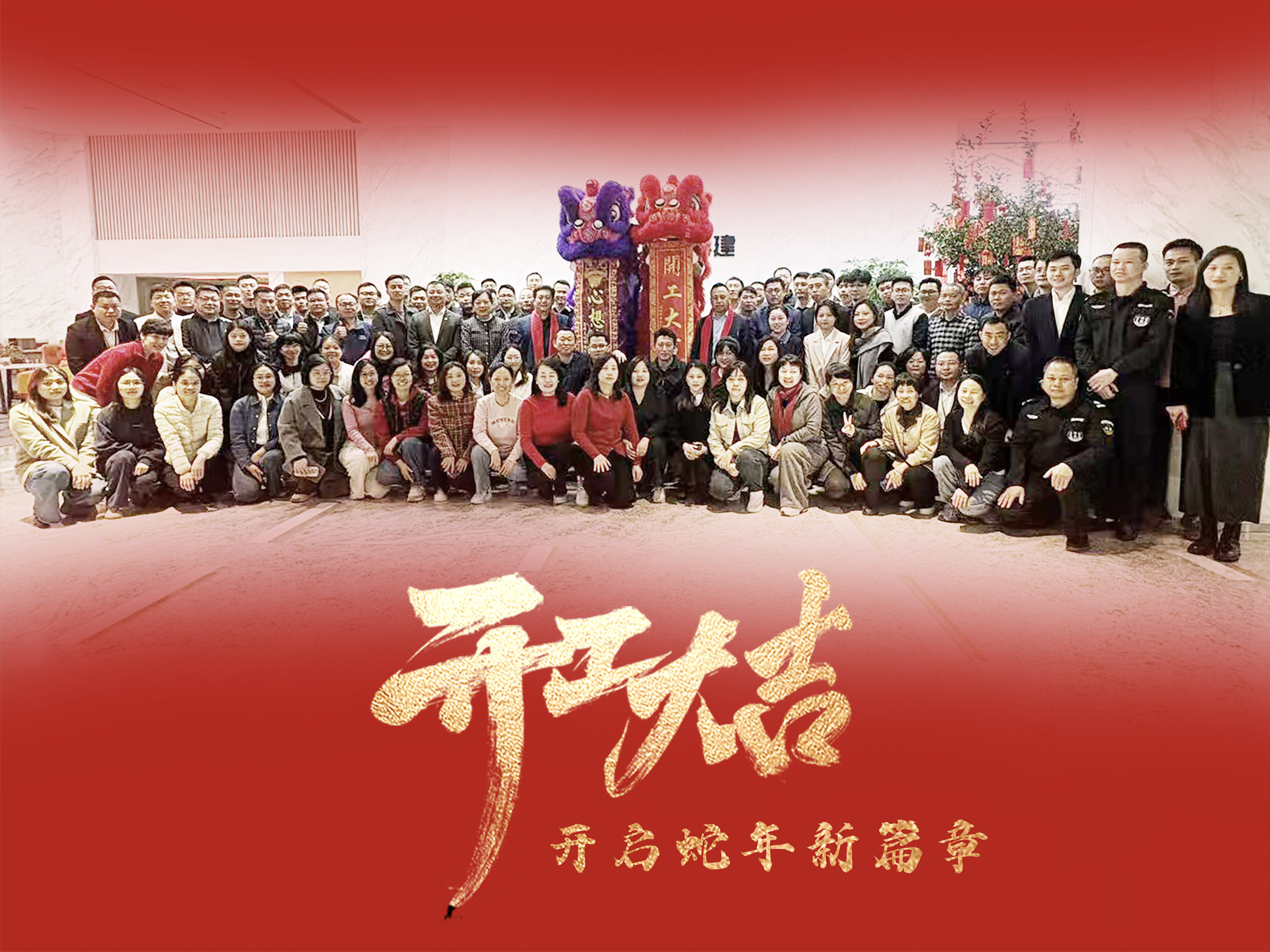 2025年開(kāi)年飯